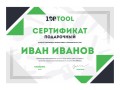 Подарочные сертификаты