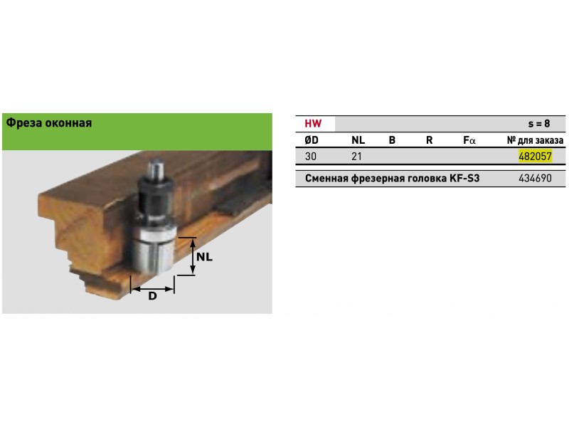 Фреза оконная Festool HW S8 D30/NL21