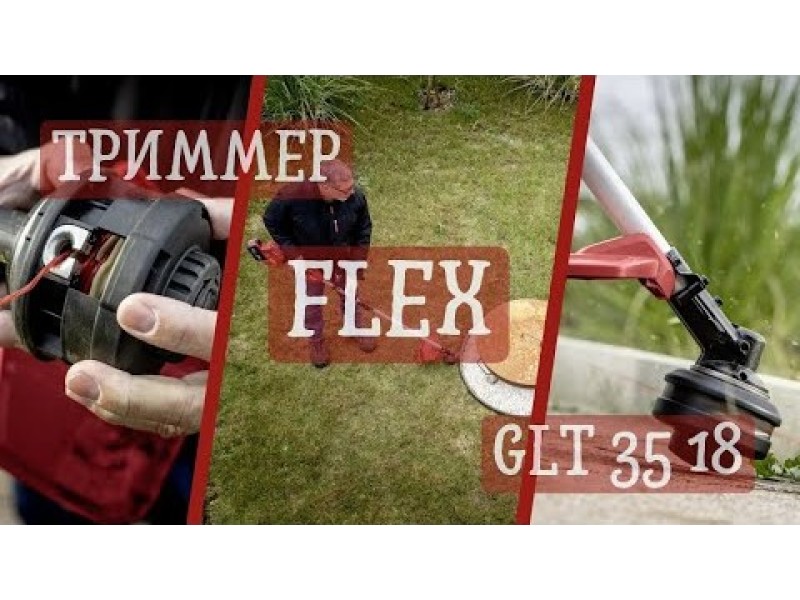 Аккумуляторный триммер Flex GLT 35 18-EC