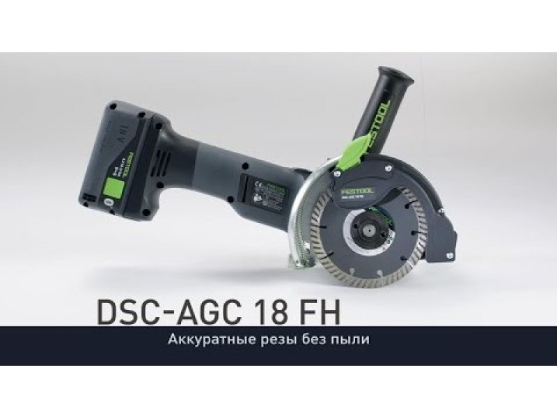 Аккумуляторная ручная отрезная система Festool DSC-AGC 18-125 FH Li EB