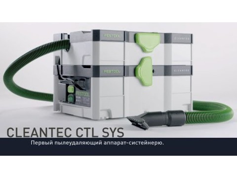 Пылеудаляющий аппарат Festool CTL SYS