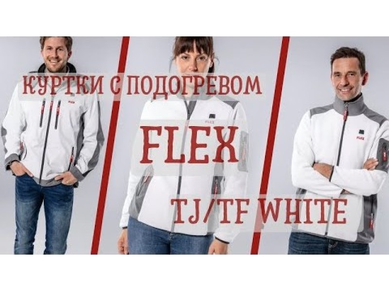Куртки с подогревом Flex TJ/TF WHITE