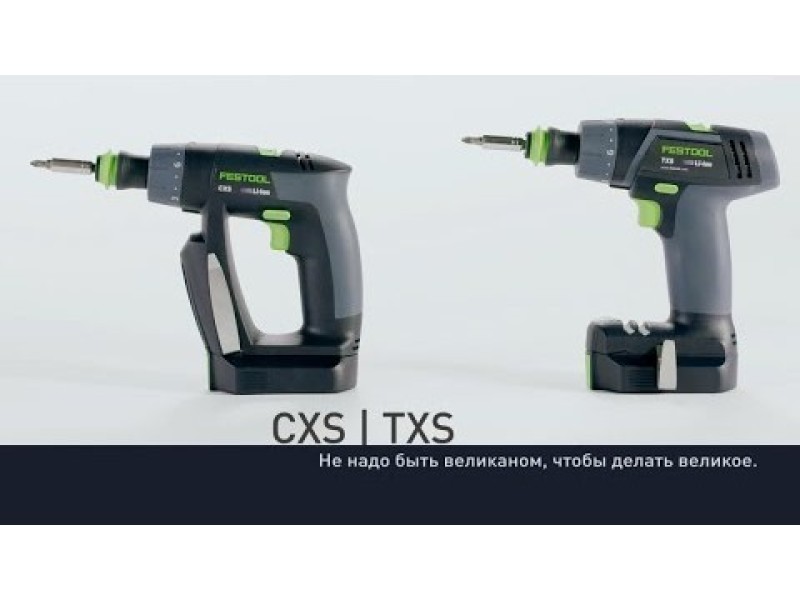 Аккумуляторная дрель-шуруповерт Festool CXS / TXS