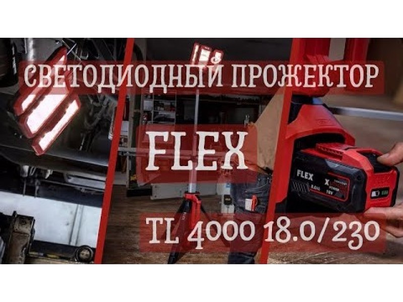 Светодиодный прожектор Flex TL 4000 18.0/230
