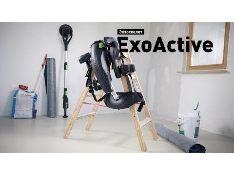 Экзоскелет Festool ExoActive EXO 18 HPC