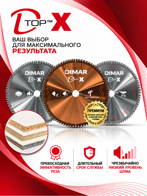 Режущий инструмент DIMAR