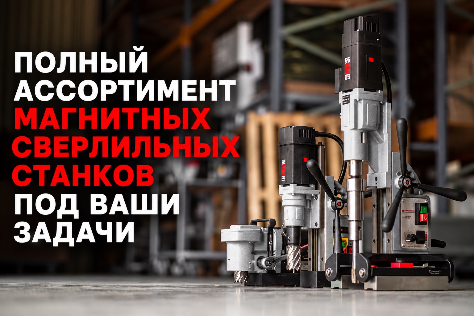 Профессиональные магнитные сверлильные станки Euroboor